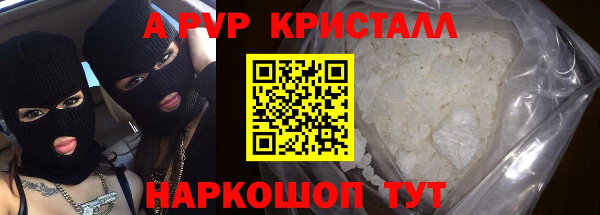 Alpha-PVP кристаллы Ханты-Мансийск