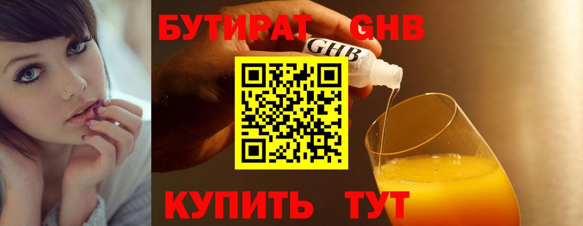 Бутират вода Ханты-Мансийск