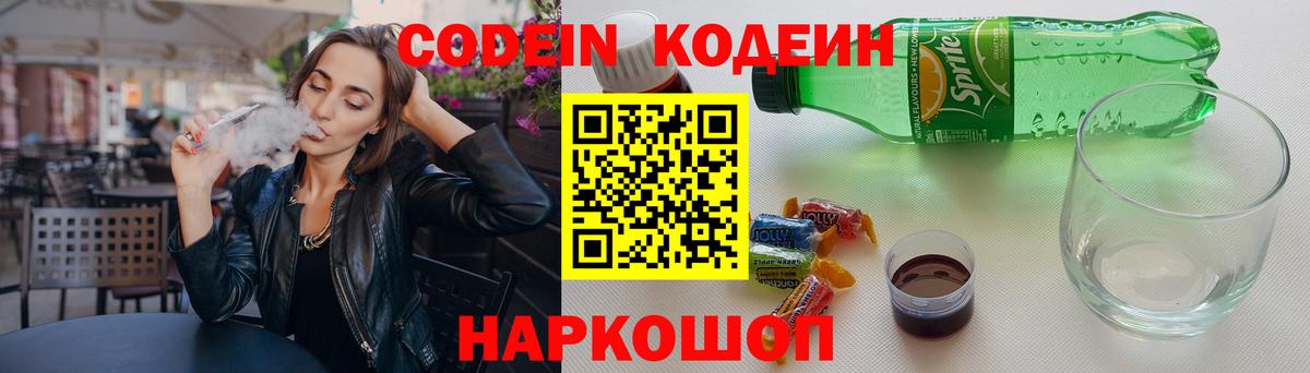 Ханты-Мансийск  купить   Вход с VPN  Кодеиновый сироп Lean напиток Lean (лин)  Кодеин Purple Drank 