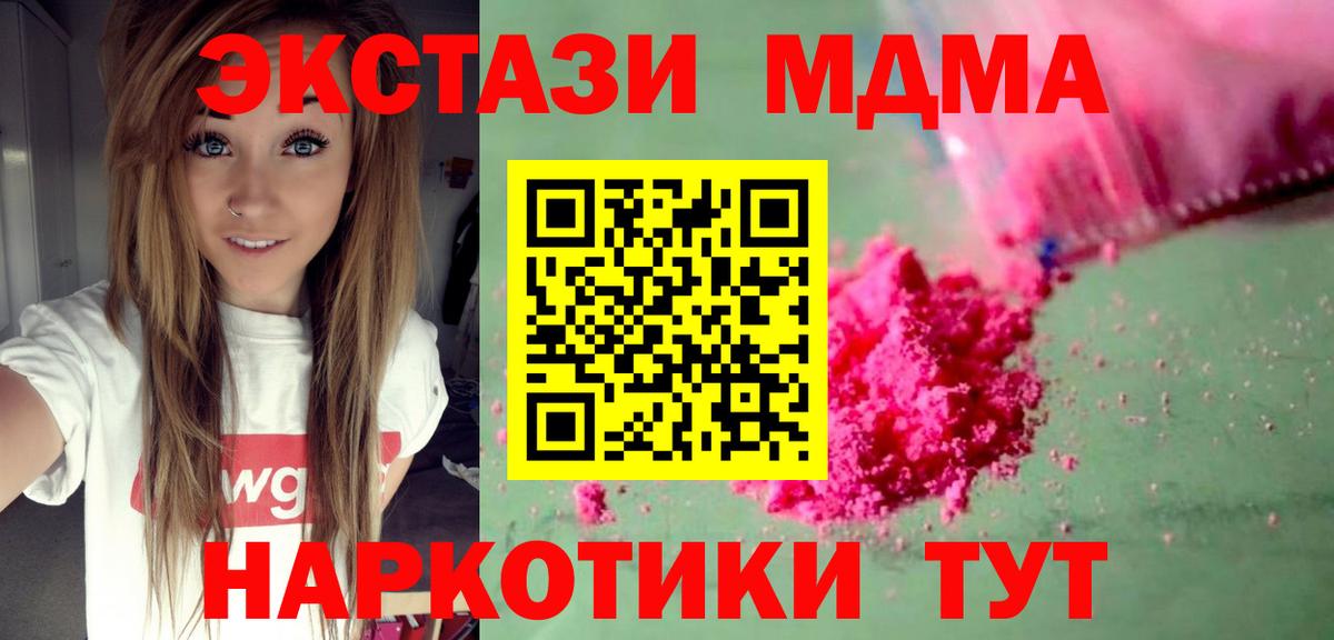 МДМА  MDMA crystal  Ханты-Мансийск  Вход с VPN  МДМА кристаллы 